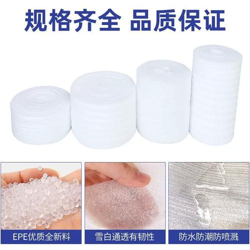 EPE珍珠棉內(nèi)襯卷材 快遞防震包裝的優(yōu)選方案及廠家選擇指南