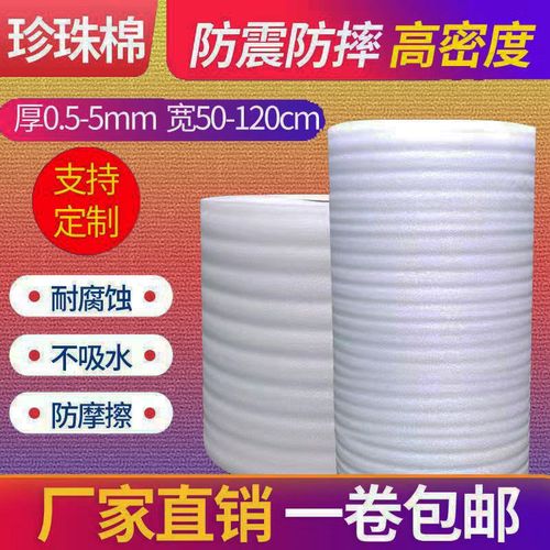 珍珠棉卷材 搬家、快遞與家具包裝的全面防護(hù)專家